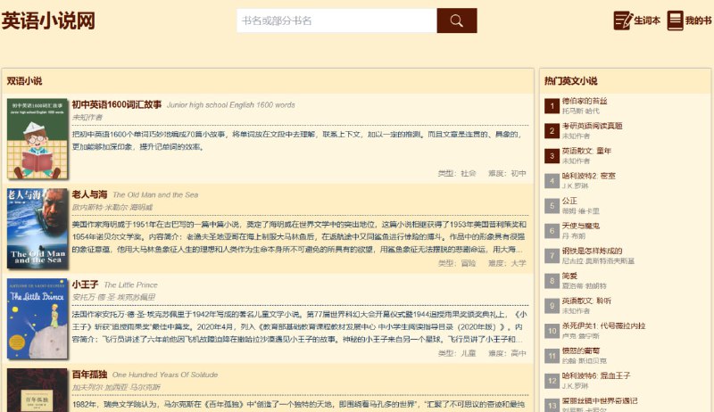 🆔  网站名称：英语小说网⭐  网站功能：英语阅读📁  网站简介：一个专注于提供英文小说和双语小说的平台，汇集了多种类型的英文小说，包括经典文学、现代小说、儿童文学等，可以根据自己的英语水平选择适合的书籍