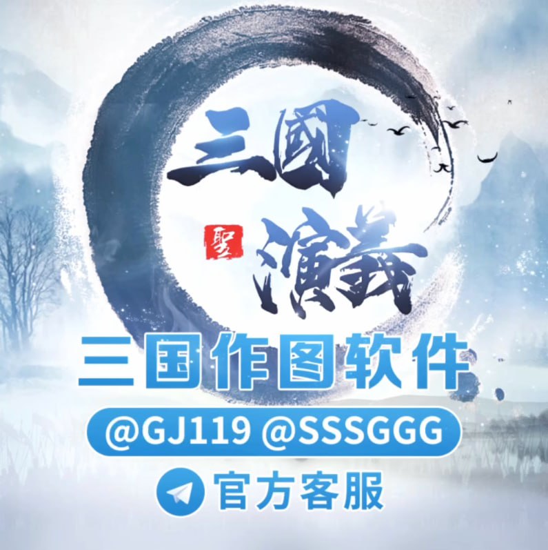 三国【转账截图神器—专业做图工具】✅【极搜】权威认证✅【超级索引】战略合作伙伴🔍  搜索《三国》品牌认证为真三国，其他都是骗子！功能介绍：❶ 支持国•内外银行生成；❷ 支持交易所•钱包生成；❸ 支持机票酒店生成；❹ 支持聊天软件生成；❺ 支持身份•证营业执生成照等