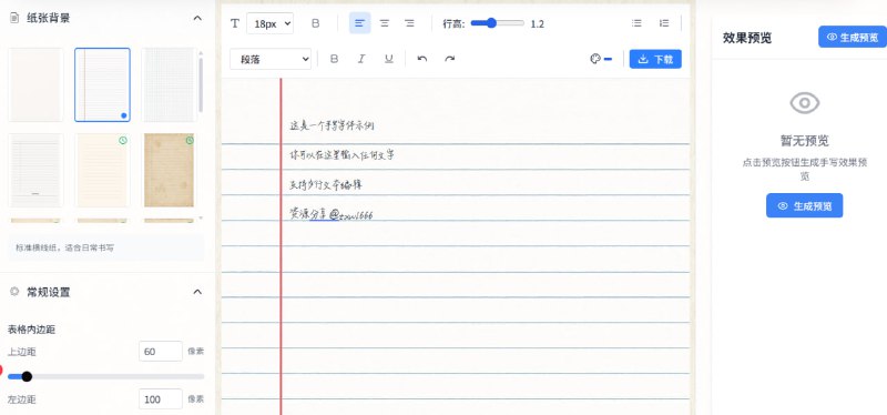 文字转手写文字转手写转换器