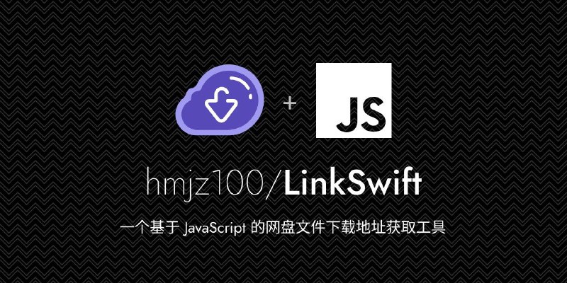 #脚本 #网盘 #开源⬇️ LinkSwift - 网盘文件下载地址获取工具▎脚本平台：#Tampermonkey▎脚本介绍：一个油猴脚本，支持百度网盘、阿里云盘、中国移动云盘、天翼云盘、迅雷云盘、夸克网盘、UC 网盘、123 云盘生成可用于多线程下载器直链地址，高速下载文件